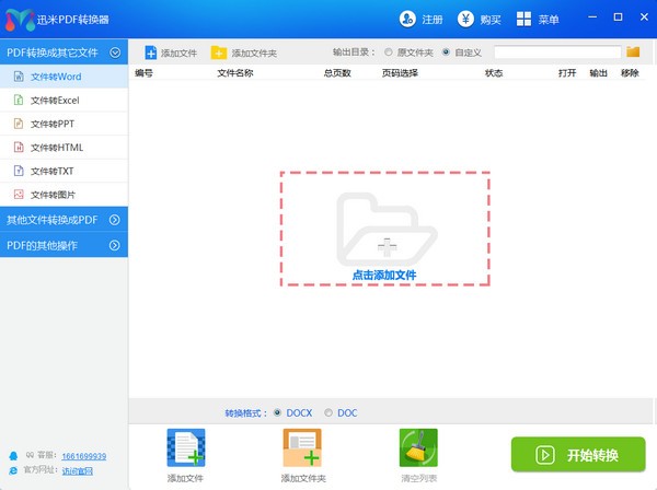 迅米PDF转换器