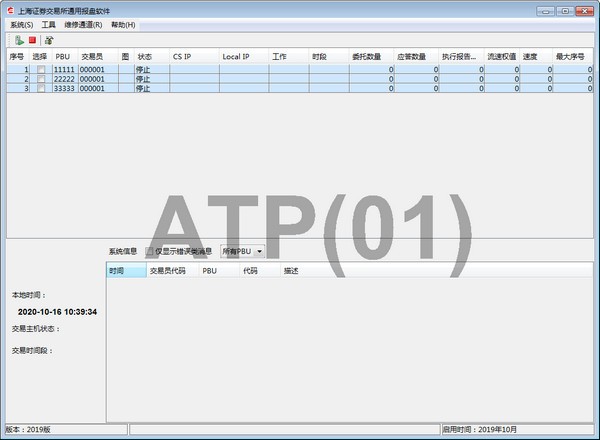 上海证券交易所通用报盘软件(EzSTEP)