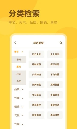 成语大全2020