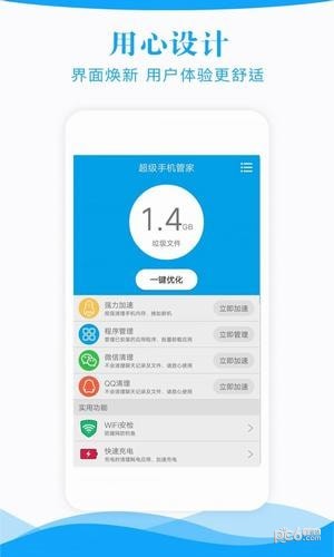 极速手机管家