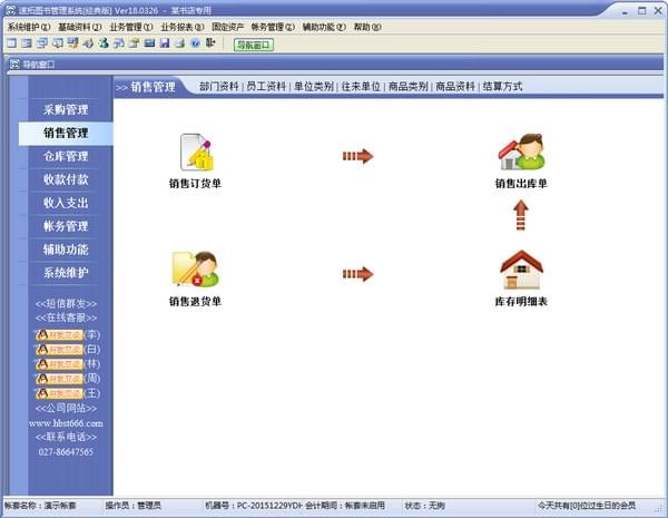 速拓图书管理系统