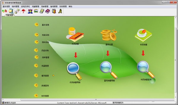 兴华综合养鸡场管理系统