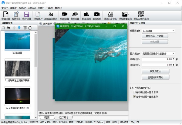 神奇主图视频制作软件