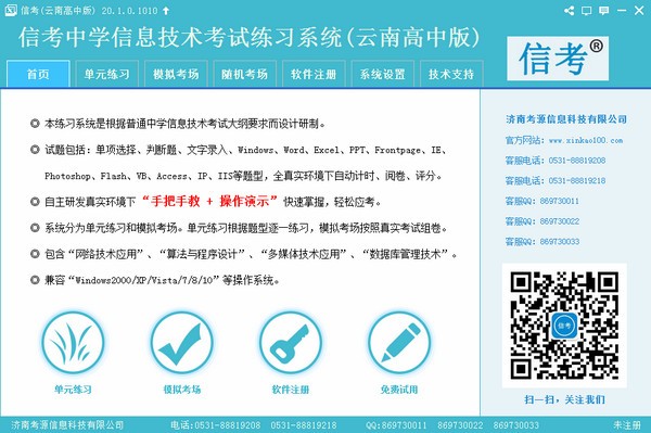 信考中学信息技术考试练习系统云南