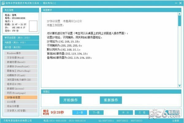 信考中学信息技术考试练习系统云南
