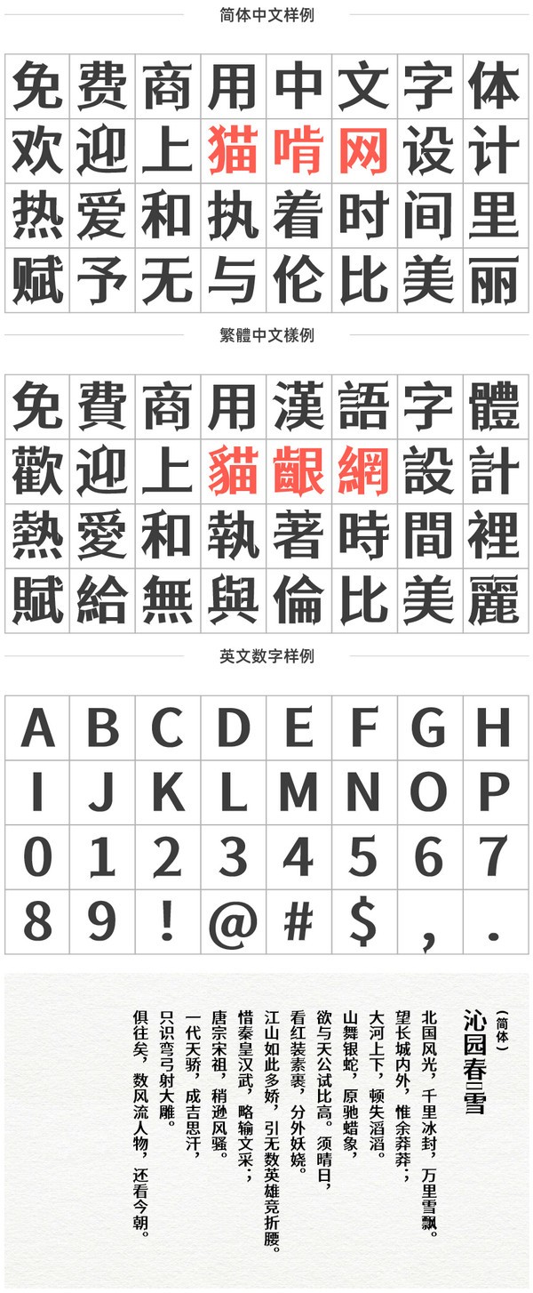 江城尖刃黑字体