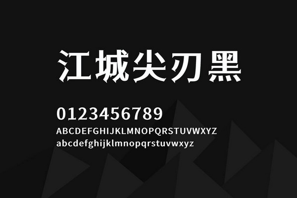江城尖刃黑字体