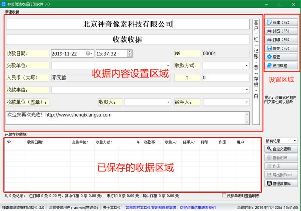 神奇简洁收据打印软件