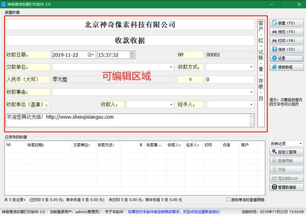 神奇简洁收据打印软件