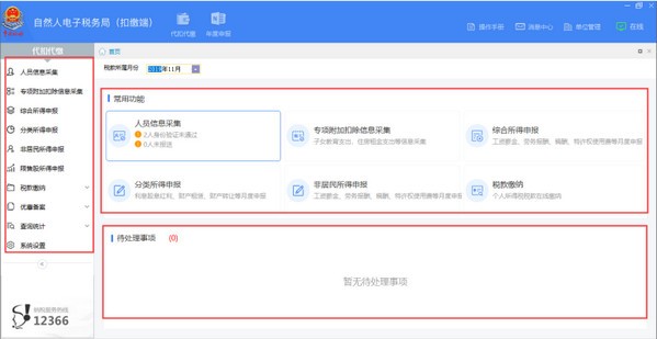 内蒙古自然人电子税务局扣缴端