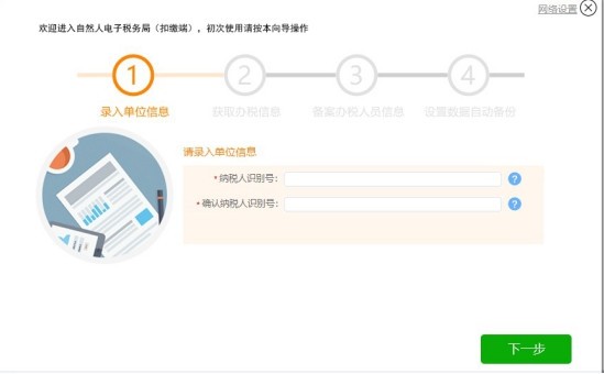 内蒙古自然人电子税务局扣缴端