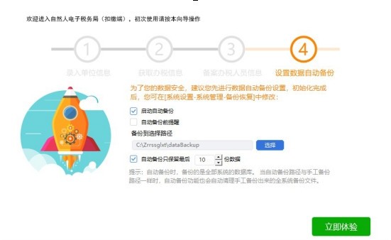内蒙古自然人电子税务局扣缴端