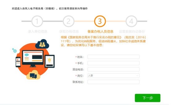 内蒙古自然人电子税务局扣缴端