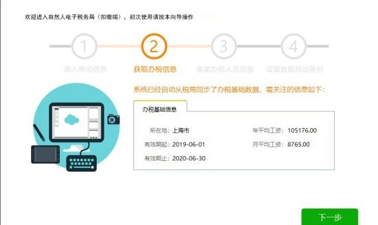 内蒙古自然人电子税务局扣缴端