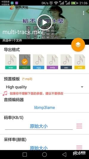 MP3提取转换器