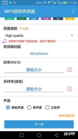 MP3提取转换器