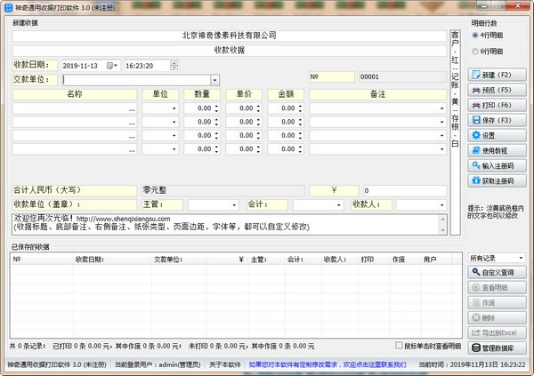 神奇通用收据打印软件