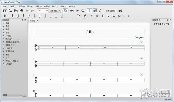 musescore(制谱软件)