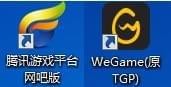 WeGame腾讯游戏平台网吧专版