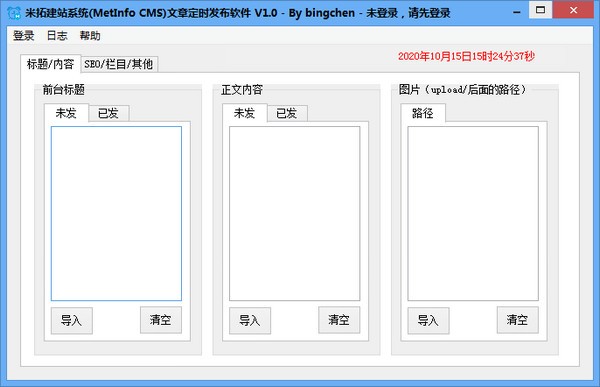 米拓建站系统(MetInfo CMS)文章定时发布软件