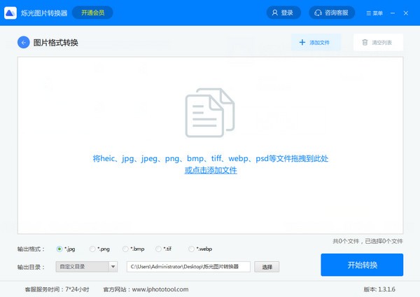 烁光图片转换器