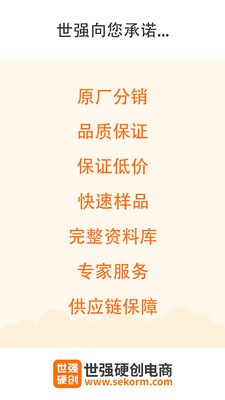 世强硬创电商
