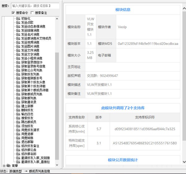 VLW(微信机器人框架)