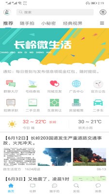 长岭微生活