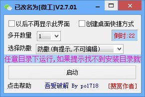 微工(微信多开防撤回软件)
