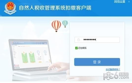 深圳市自然人税收管理系统扣缴客户端