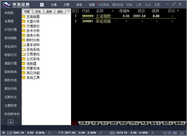 华龙证券合一版