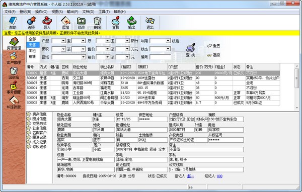 维克房地产中介管理系统