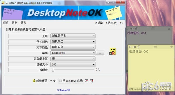 DesktopNoteOK(桌面便签小工具)