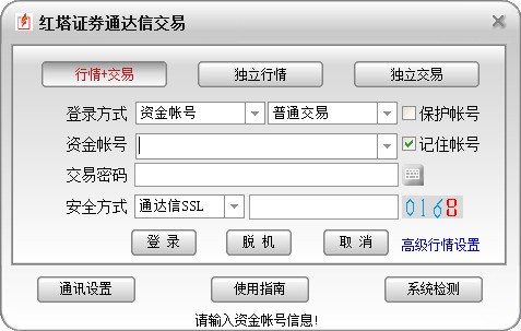 红塔证券通达信交易