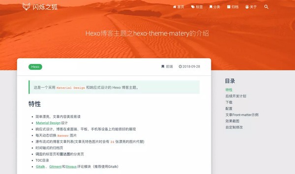 hexo-theme-matery(博客主题)