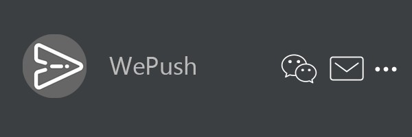 WePush(消息推送软件)