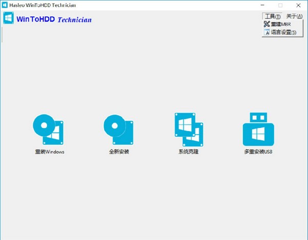 WinToHDD Technician(系统重装工具)