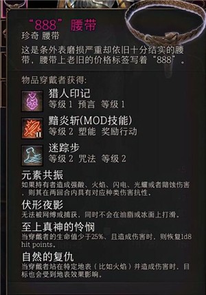 博德之门3888腰带MOD