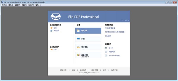 PDF制作翻页电子书(Flip PDF Professional)