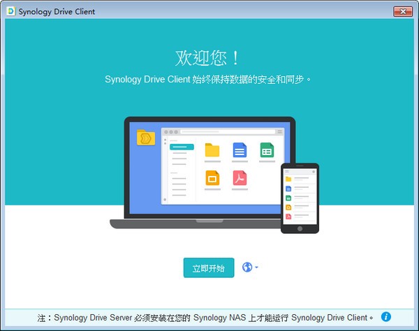 Synology Drive Client