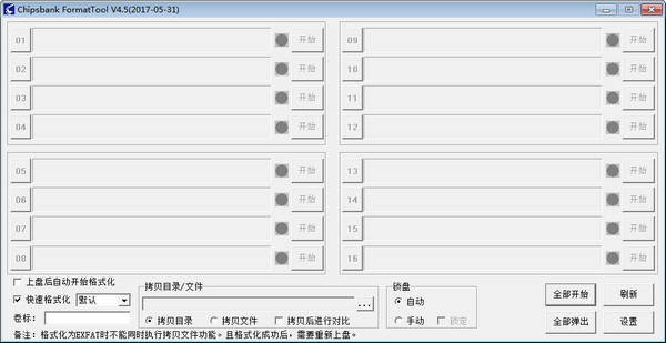 Chipsbank FormatTool(U盘修复软件)