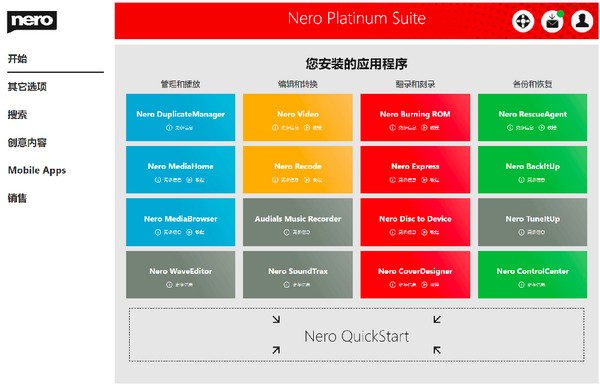 Nero Platinum 2020(7合1多媒体套件)