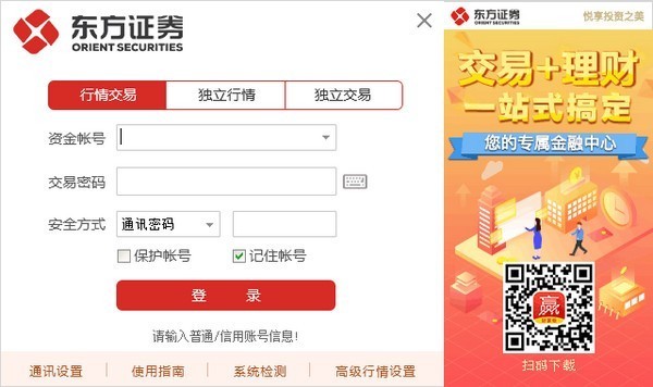 东方证券通达信