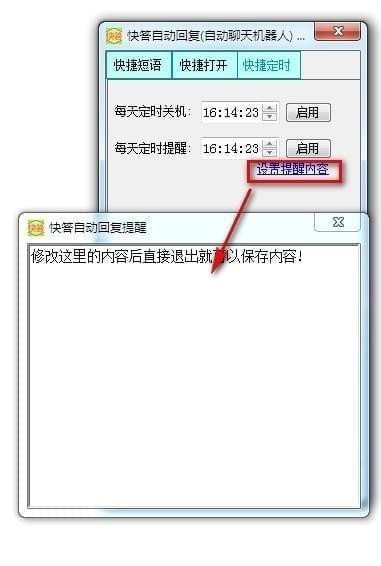 快答自动回复系统