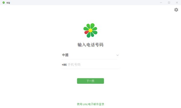 ICQ(聊天工具)