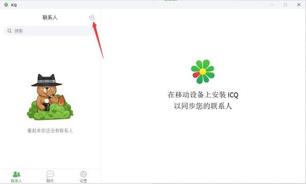 ICQ(聊天工具)