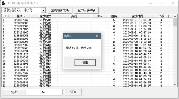 LOL代币查询计算