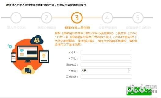浙江省自然人税收管理系统扣缴客户端