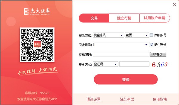 光大证券金阳光