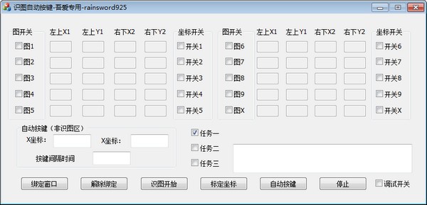 识图自动按键